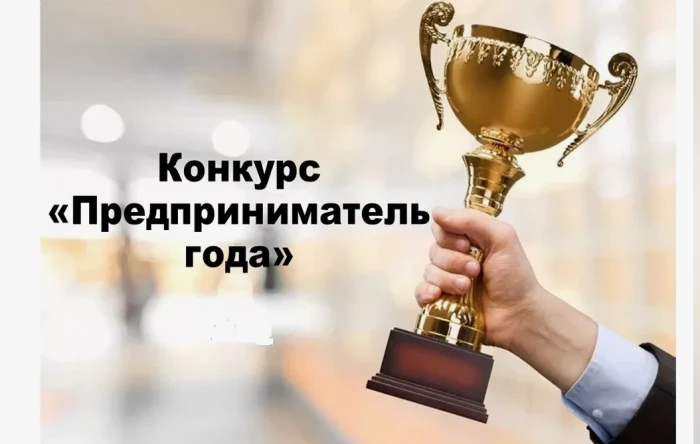 ИЗВЕЩЕНИЕ о проведении на территории городского округа Навашинский конкурса «Предприниматель года»